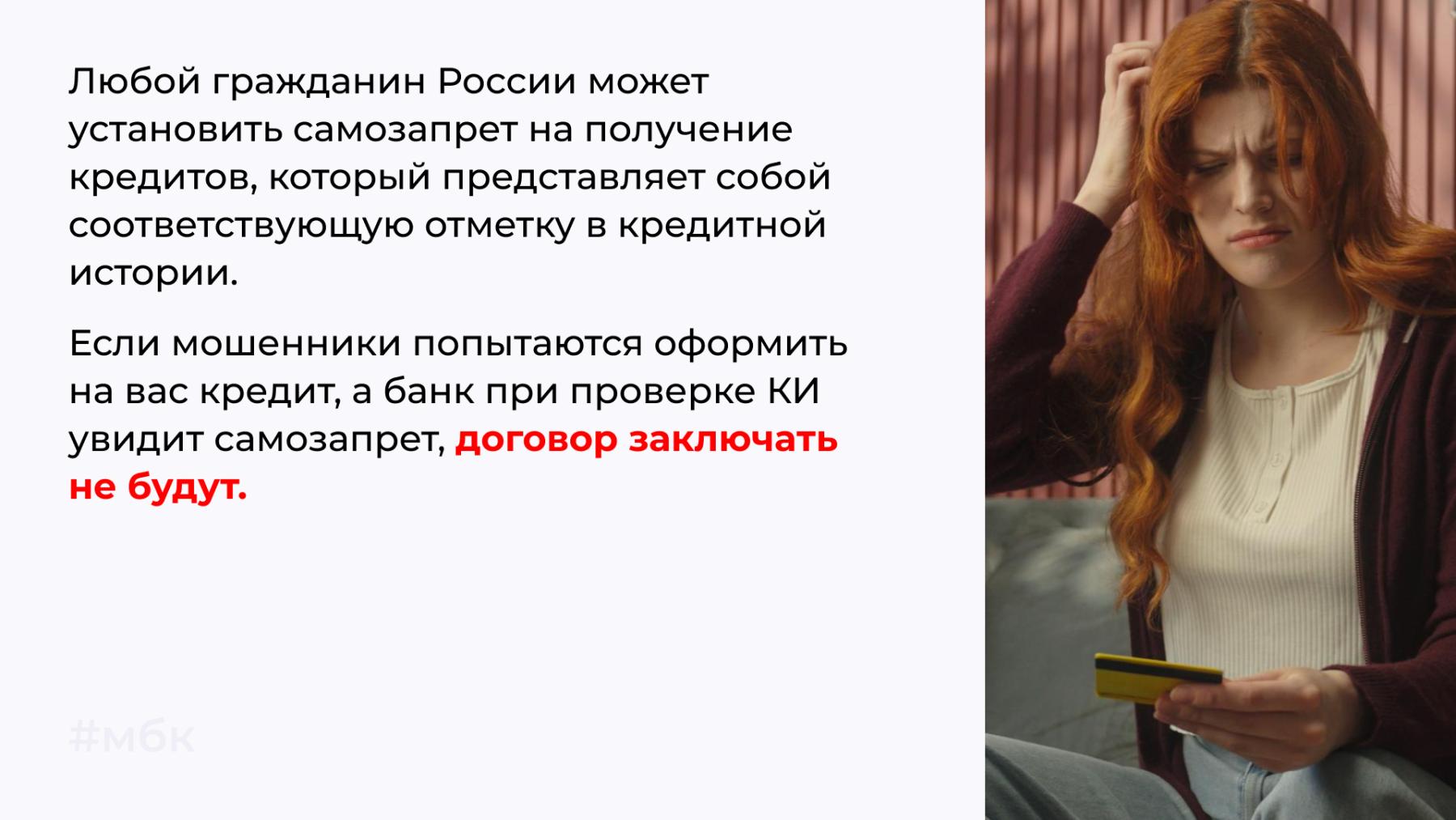 Любой гражданин России может установить самозапрет на получение кредитов